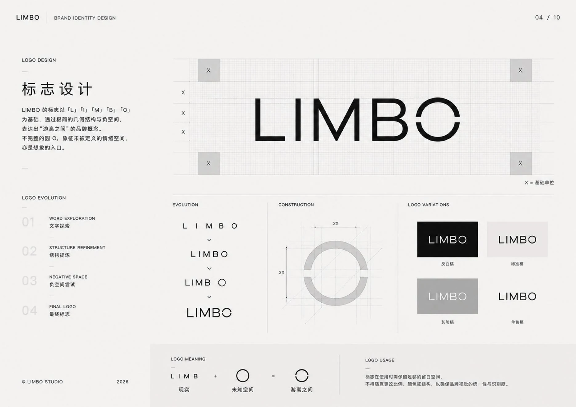 LIMBO 标志设计